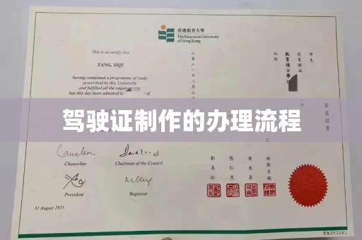 达川驾驶证制作的办理流程