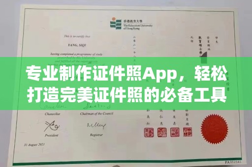 达川专业制作证件照App，轻松打造完美证件照的必备工具