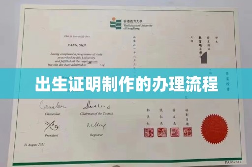 达川出生证明制作的办理流程