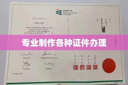 达川专业制作各种证件办理