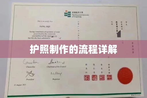 达川护照制作的流程详解