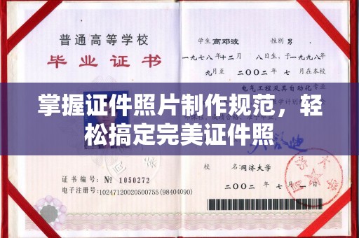 达川掌握证件照片制作规范，轻松搞定完美证件照