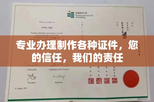 达川专业办理制作各种证件，您的信任，我们的责任